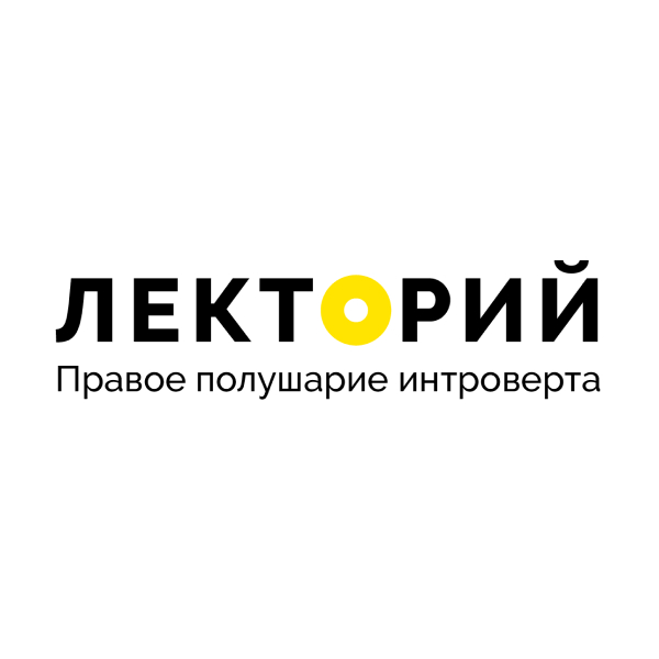 правое полушарие интроверта
